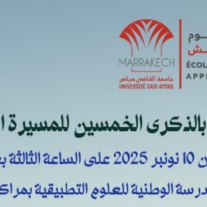 Celebrating the 50th Anniversary of the Green March at ENSA Marrakech